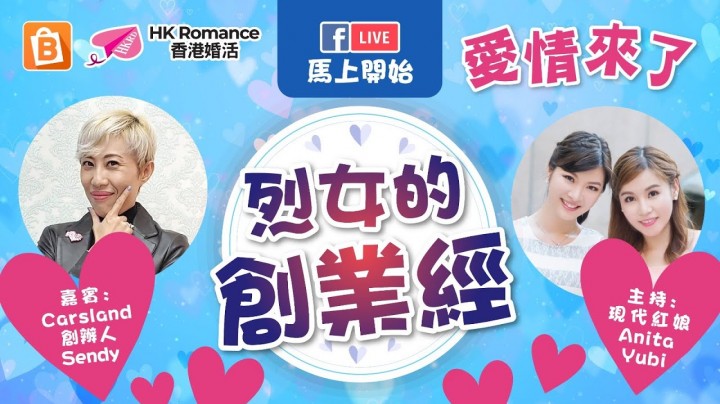 愛情分享 - 黃嘉如 Yubi 分享 - HK Romance Dating | Speed Dating Hong Kong - matching 、配對 、約會 、 交友、結識異性有辦法